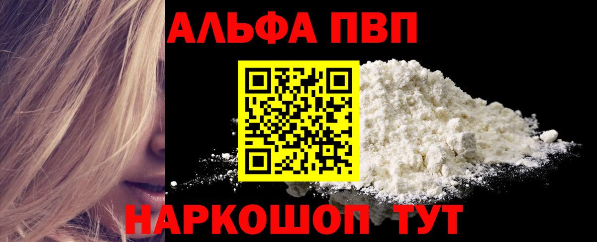 закладки  APVP Crystall  Альфа ПВП СК  Alpha-PVP СК КРИС  Вход с VPN  Краснокаменск 