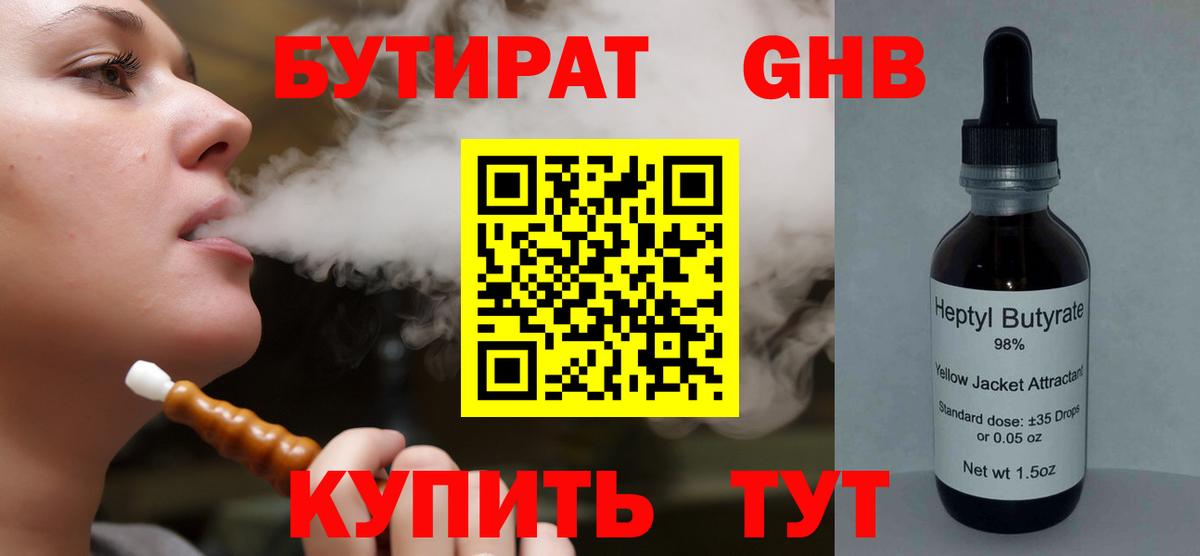 БУТИРАТ Butirat  БУТИРАТ  Краснокаменск  Вход с VPN 