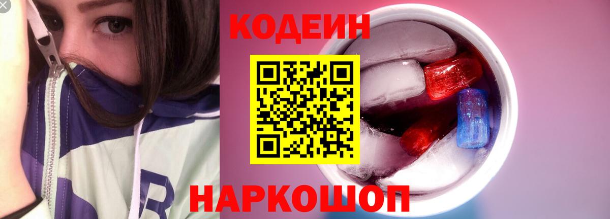 Краснокаменск  Codein напиток Lean (лин)  Codein напиток Lean (лин)  Вход с VPN 