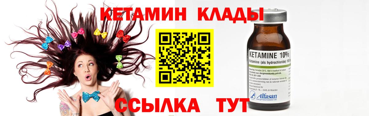 КЕТАМИН VHQ Краснокаменск