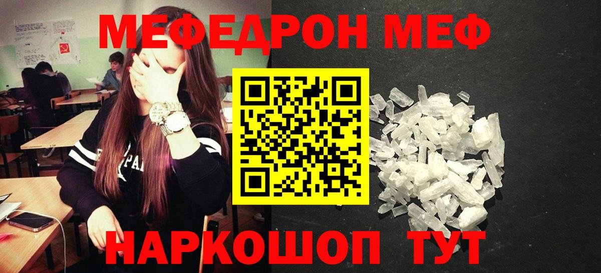 Меф кристаллы Краснокаменск