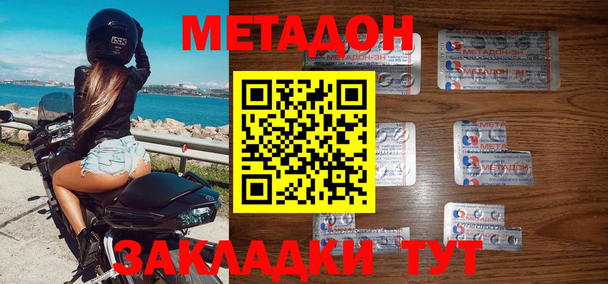 Метадон белоснежный Краснокаменск