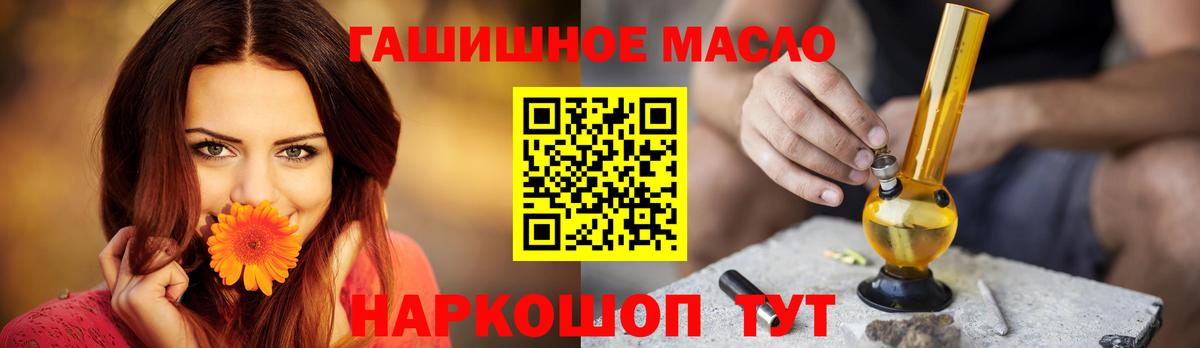ТГК гашишное масло Краснокаменск